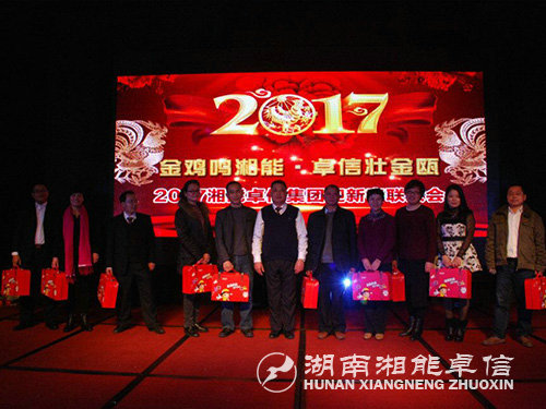 “金雞鳴湘能，卓信壯金甌”湘能卓信集團(tuán)2017迎新春聯(lián)歡晚會(huì)