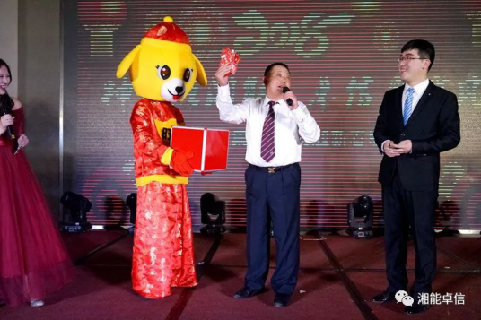 “神犬旺湘能，卓信展雄風(fēng)”湘能卓信集團(tuán)2018迎新春聯(lián)歡晚會(huì)2