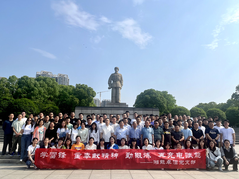 學雷鋒重奉獻精神，勤鍛煉再充電賦能——湘能卓信五四青年節(jié)黨員團員主題活動