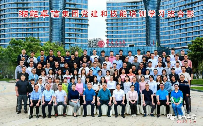 凝心聚力，勇攀高峰—湘能卓信2023年黨建 和技能培訓及拓展活動