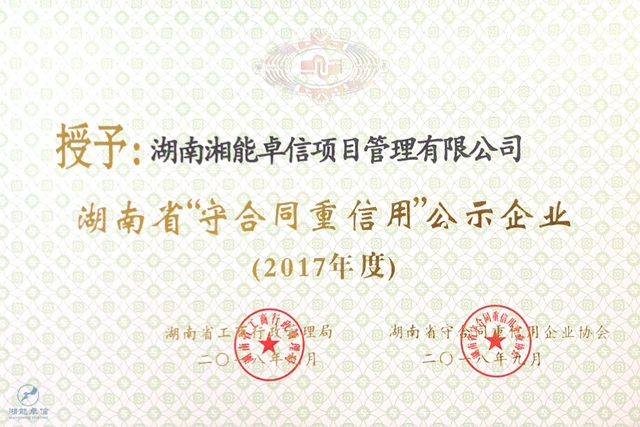 湘能卓信項(xiàng)目管理,全過(guò)程咨詢,湖南長(zhǎng)沙工程造價(jià)咨詢,PPP項(xiàng)目咨詢,湖南長(zhǎng)沙BIM項(xiàng)目咨詢,工程造價(jià)公司 湘能卓信項(xiàng)目管理,全過(guò)程咨詢,湖南長(zhǎng)沙工程造價(jià)咨詢,PPP項(xiàng)目咨詢,湖南長(zhǎng)沙BIM項(xiàng)目咨詢,工程造價(jià)公司