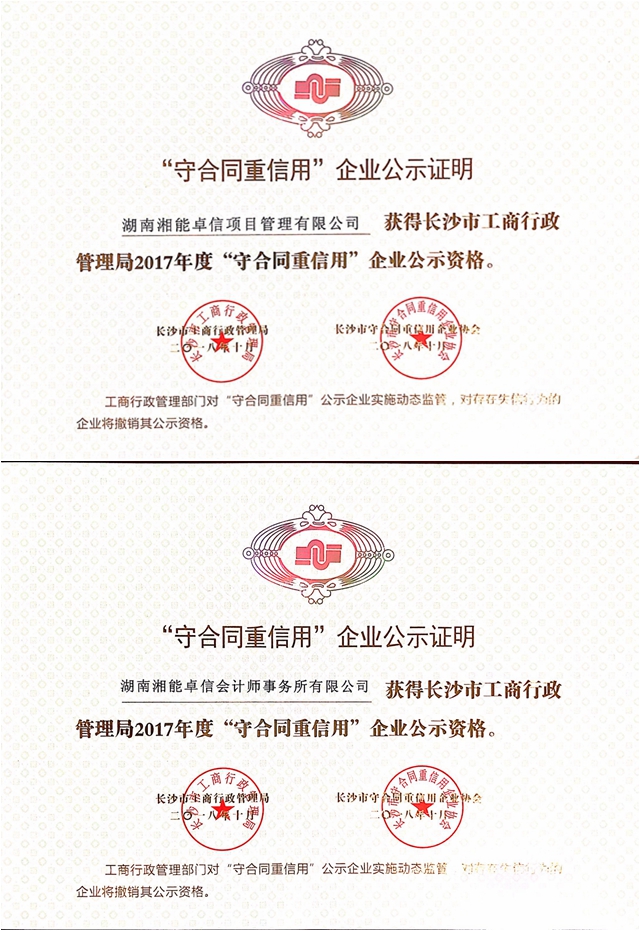 湘能卓信項目管理,全過程咨詢,湖南長沙工程造價咨詢,PPP項目咨詢,湖南長沙BIM項目咨詢,工程造價公司 湘能卓信項目管理,全過程咨詢,湖南長沙工程造價咨詢,PPP項目咨詢,湖南長沙BIM項目咨詢,工程造價公司
