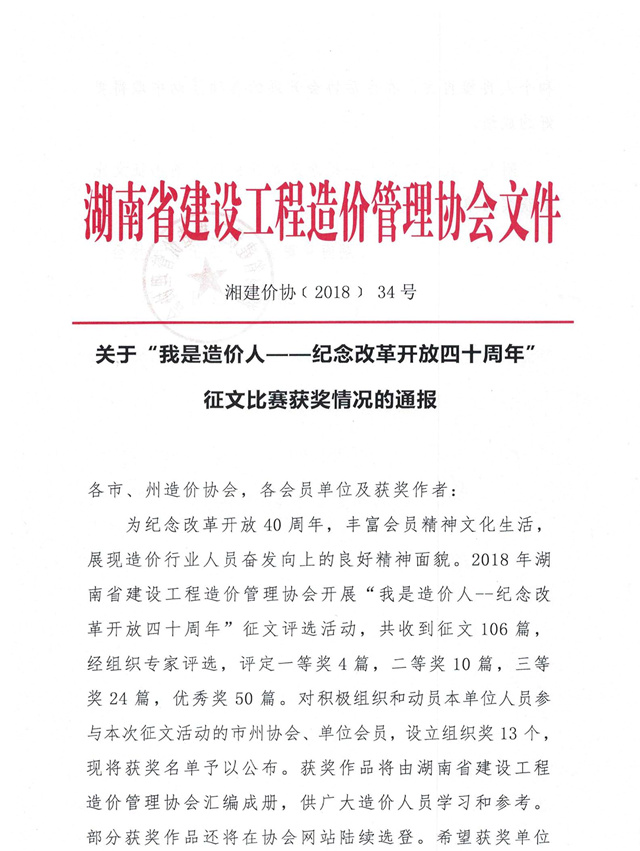 湘能卓信項(xiàng)目管理,全過程咨詢,湖南長沙工程造價(jià)咨詢,PPP項(xiàng)目咨詢,湖南長沙BIM項(xiàng)目咨詢,工程造價(jià)公司 湘能卓信項(xiàng)目管理,全過程咨詢,湖南長沙工程造價(jià)咨詢,PPP項(xiàng)目咨詢,湖南長沙BIM項(xiàng)目咨詢,工程造價(jià)公司