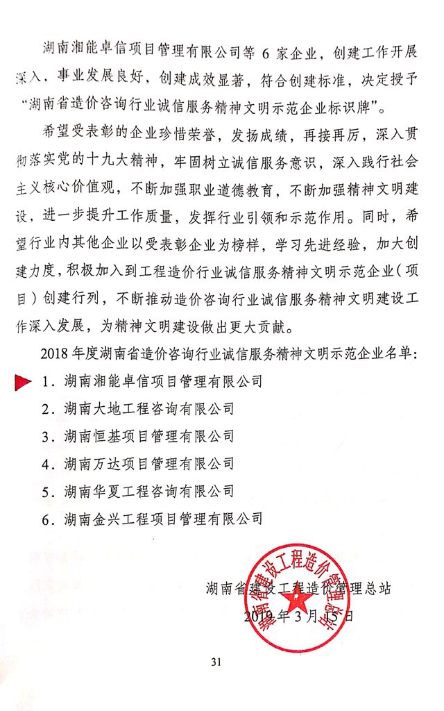 湘能卓信項(xiàng)目管理,全過程咨詢,湖南長(zhǎng)沙工程造價(jià)咨詢,PPP項(xiàng)目咨詢,湖南長(zhǎng)沙BIM項(xiàng)目咨詢,工程造價(jià)公司 湘能卓信項(xiàng)目管理,全過程咨詢,湖南長(zhǎng)沙工程造價(jià)咨詢,PPP項(xiàng)目咨詢,湖南長(zhǎng)沙BIM項(xiàng)目咨詢,工程造價(jià)公司