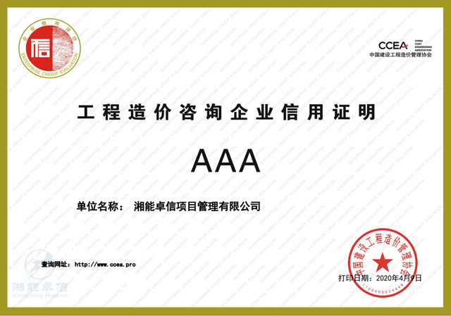 湘能卓信項(xiàng)目管理,全過(guò)程咨詢,湖南長(zhǎng)沙工程造價(jià)咨詢,PPP項(xiàng)目咨詢,湖南長(zhǎng)沙BIM項(xiàng)目咨詢,工程造價(jià)公司 湘能卓信項(xiàng)目管理,全過(guò)程咨詢,湖南長(zhǎng)沙工程造價(jià)咨詢,PPP項(xiàng)目咨詢,湖南長(zhǎng)沙BIM項(xiàng)目咨詢,工程造價(jià)公司