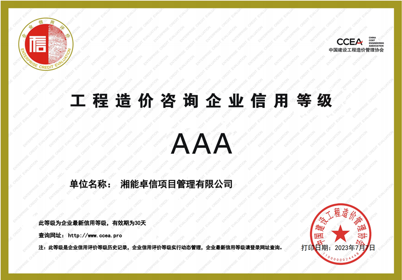 湘能卓信項目管理,全過程咨詢,湖南長沙工程造價咨詢,PPP項目咨詢,湖南長沙BIM項目咨詢,工程造價公司 湘能卓信項目管理,全過程咨詢,湖南長沙工程造價咨詢,PPP項目咨詢,湖南長沙BIM項目咨詢,工程造價公司