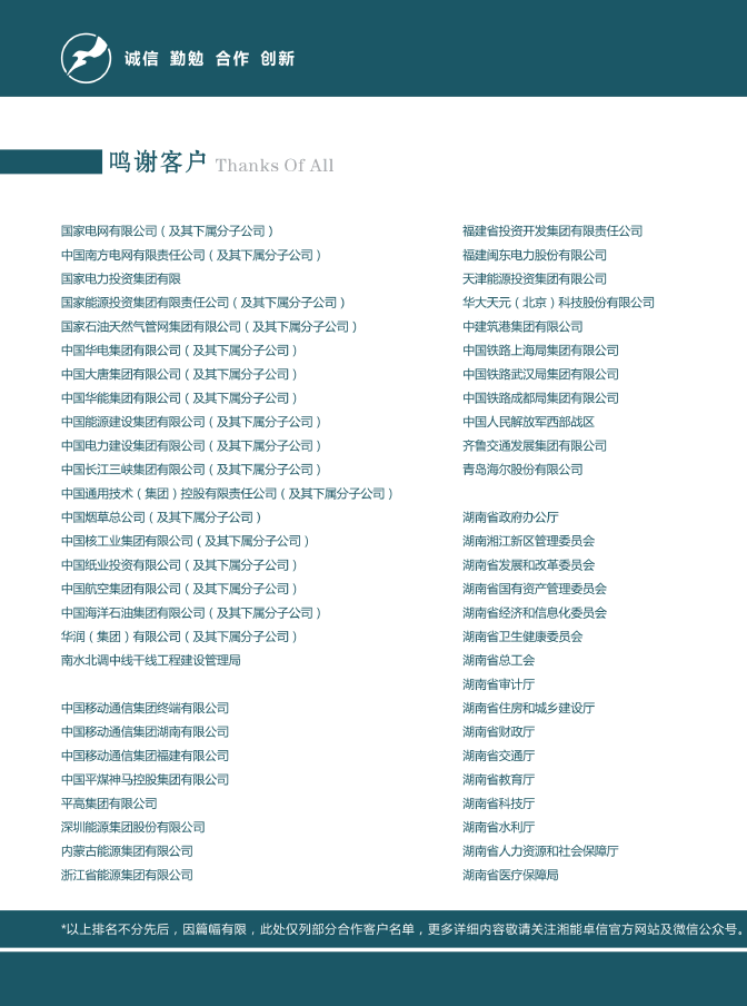 主要客戶目錄 主要客戶目錄