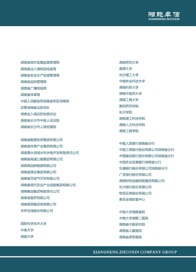 主要客戶目錄 主要客戶目錄