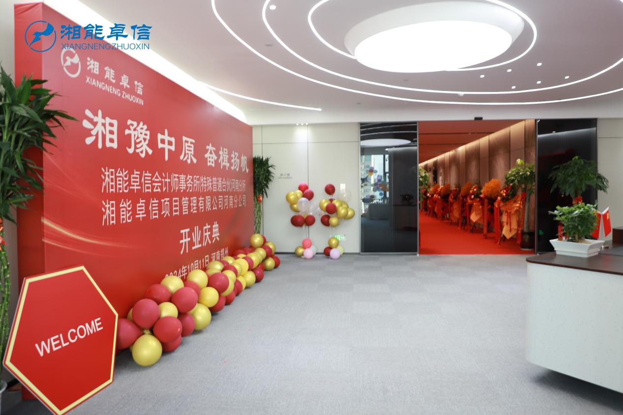 湘能卓信項(xiàng)目管理,全過程咨詢,湖南長(zhǎng)沙工程造價(jià)咨詢,PPP項(xiàng)目咨詢,湖南長(zhǎng)沙BIM項(xiàng)目咨詢,工程造價(jià)公司 湘能卓信項(xiàng)目管理,全過程咨詢,湖南長(zhǎng)沙工程造價(jià)咨詢,PPP項(xiàng)目咨詢,湖南長(zhǎng)沙BIM項(xiàng)目咨詢,工程造價(jià)公司
