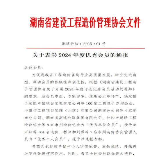 湘能卓信項目管理,全過程咨詢,湖南長沙工程造價咨詢,PPP項目咨詢,湖南長沙BIM項目咨詢,工程造價公司 湘能卓信項目管理,全過程咨詢,湖南長沙工程造價咨詢,PPP項目咨詢,湖南長沙BIM項目咨詢,工程造價公司