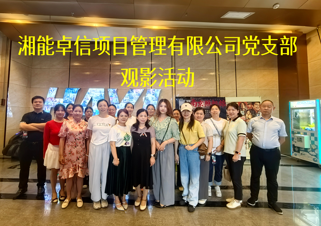 湘能卓信項(xiàng)目管理,全過程咨詢,湖南長沙工程造價(jià)咨詢,PPP項(xiàng)目咨詢,湖南長沙BIM項(xiàng)目咨詢,工程造價(jià)公司 湘能卓信項(xiàng)目管理,全過程咨詢,湖南長沙工程造價(jià)咨詢,PPP項(xiàng)目咨詢,湖南長沙BIM項(xiàng)目咨詢,工程造價(jià)公司